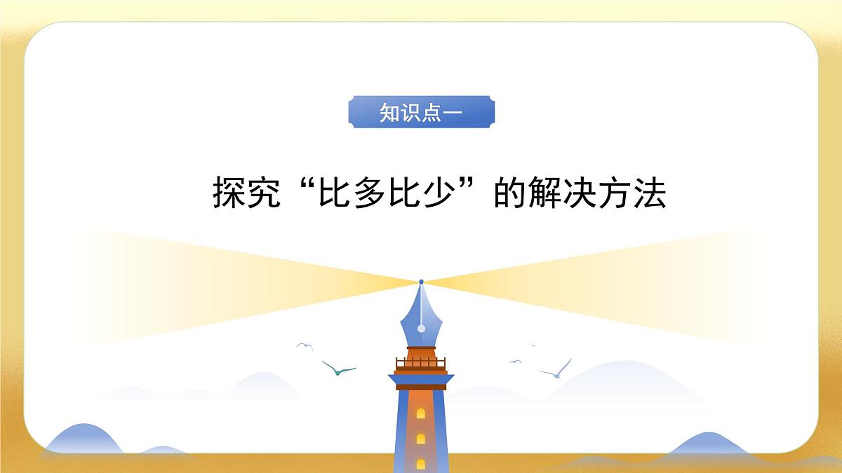 【备课无忧】北师大版数学一年级下册-3.5 跳伞表演（教学课件）第7页