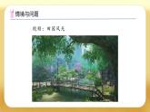 【備課無(wú)憂】北師大版一年級(jí)下冊(cè)-3.6 美麗的田園（課件+教案+習(xí)題+學(xué)案）