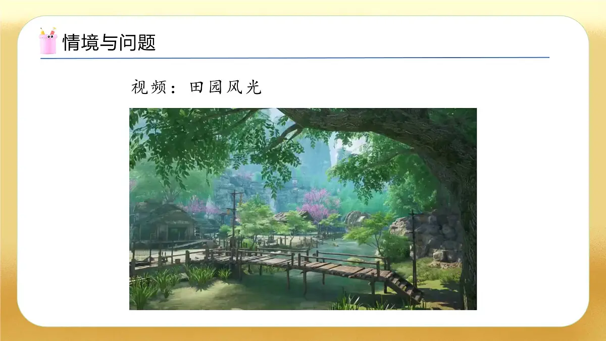 【备课无忧】北师大版数学一年级下册-3.6 美丽的田园（教学课件）第4页
