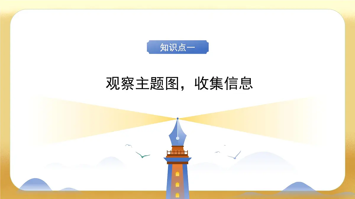 【备课无忧】北师大版数学一年级下册-3.6 美丽的田园（教学课件）第6页