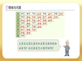 【備課無憂】北師大版一年級下冊-3.7 做個減法表（課件+教案+習(xí)題+學(xué)案）