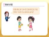 【備課無憂】北師大版一年級下冊-4.1 身邊的數(shù)（課件+教案+習(xí)題+學(xué)案）