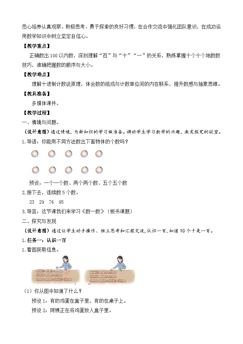 【备课无忧】北师大版数学一年级下册-4.2 数一数（教学设计）第2页