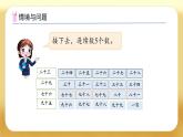 【備課無憂】北師大版一年級下冊-4.2 數(shù)一數(shù)（課件+教案+習(xí)題+學(xué)案）