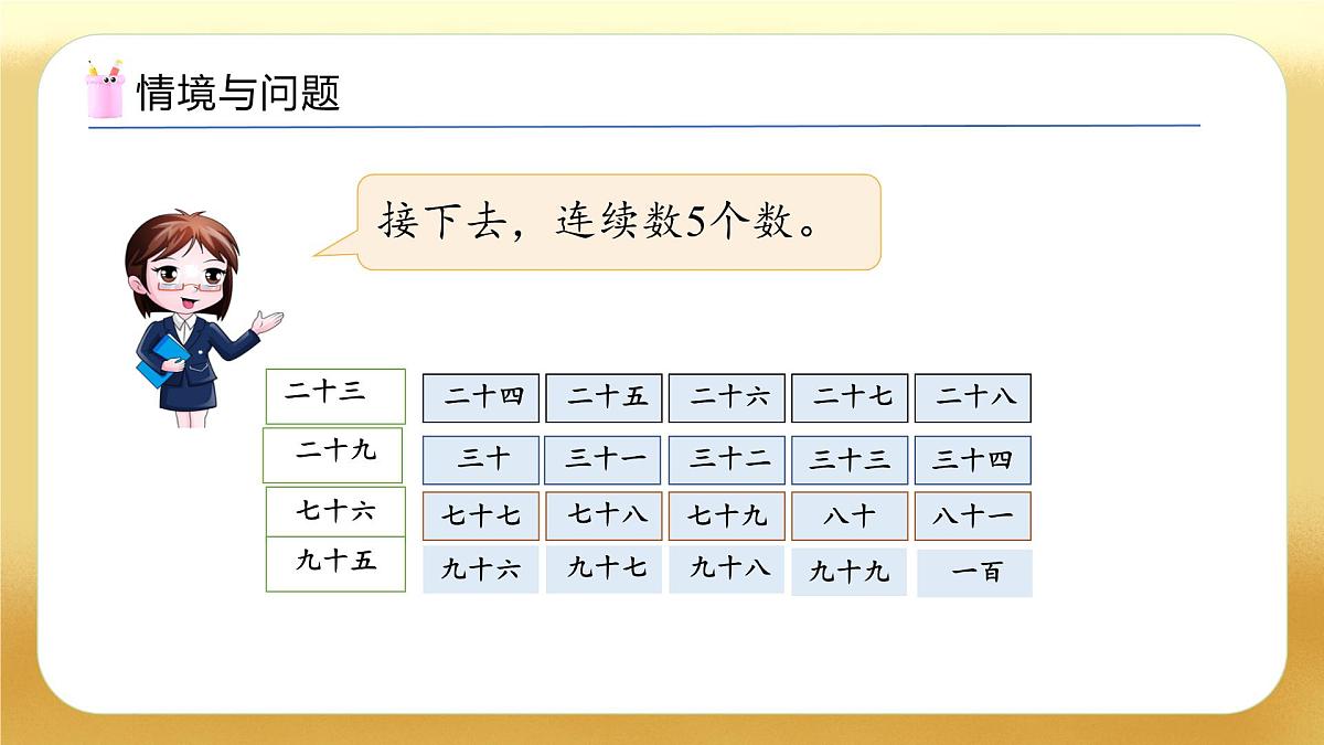 【备课无忧】北师大版数学一年级下册-4.2 数一数（教学课件）第5页