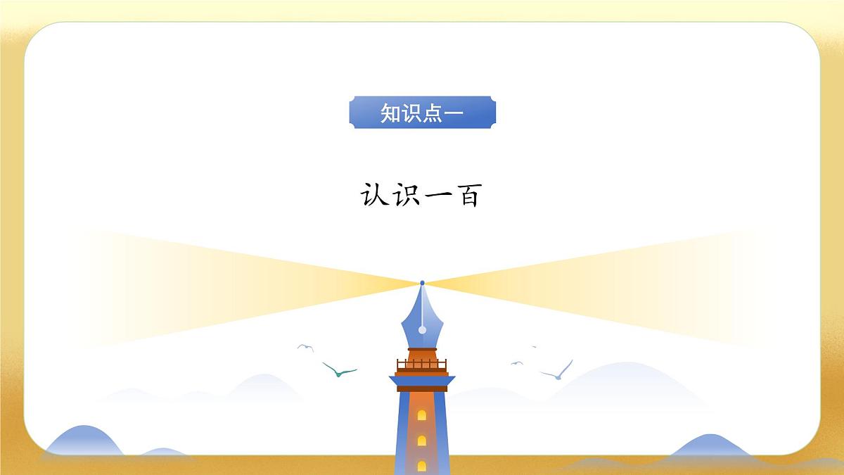 【备课无忧】北师大版数学一年级下册-4.2 数一数（教学课件）第7页