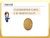 【備課無憂】北師大版一年級下冊-4.3 數(shù)豆子（課件+教案+習(xí)題+學(xué)案）