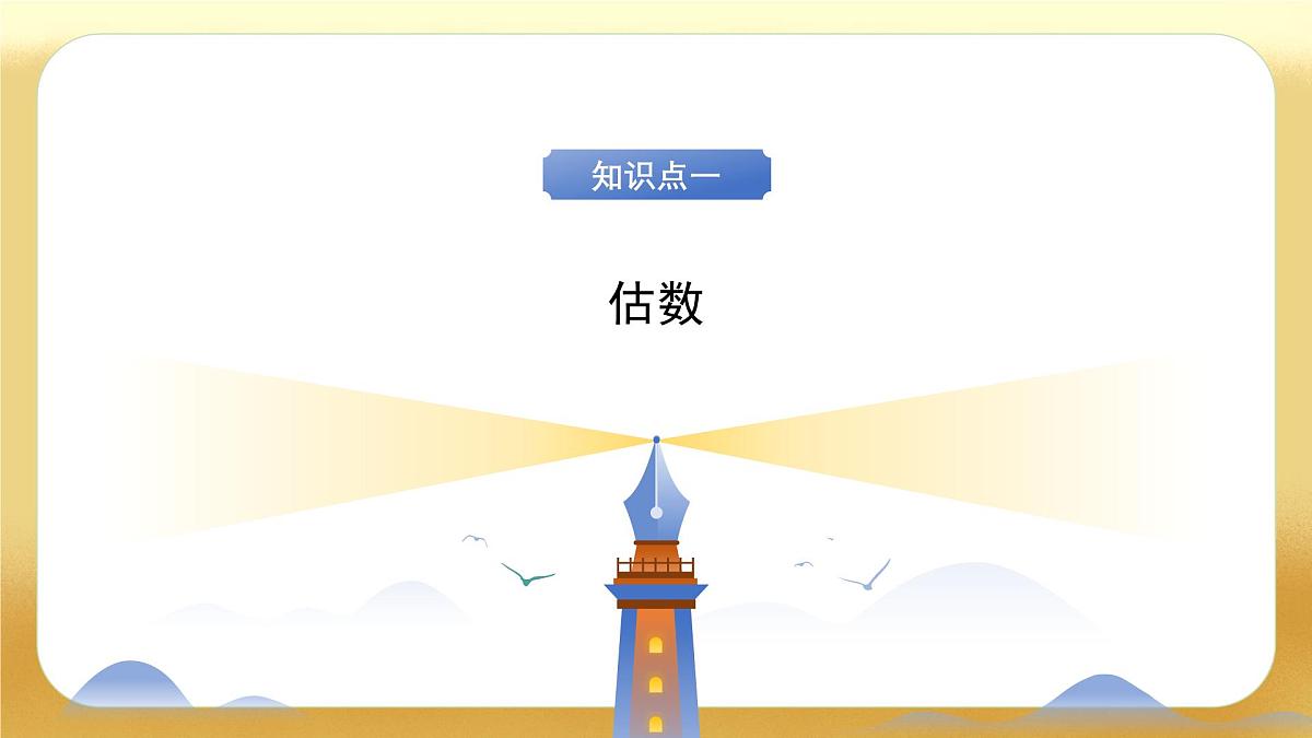 【备课无忧】北师大版数学一年级下册-4.3 数豆子（教学课件）第7页