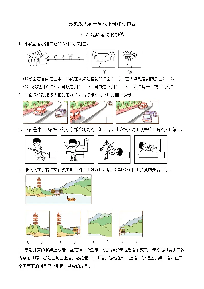 苏教版数学一年级下册课时作业-期末复习1. 数与运算（有答案）第1页