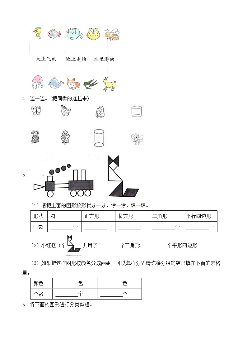 苏教版数学一年级下册课时作业-期末复习4. 数据分类（有答案）第2页