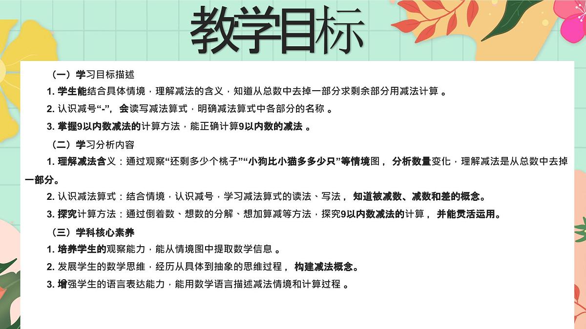 西师大版一年级上册数学第二单元（认识减法）1《还剩多少个桃子？》课件pptx第2页
