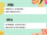 西師大版一年級上冊數(shù)學(xué)第二單元《認(rèn)識減法》1《還剩多少個(gè)桃子？》課件+教案