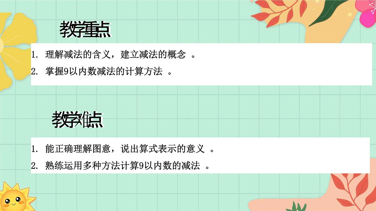 西师大版一年级上册数学第二单元（认识减法）1《还剩多少个桃子？》课件pptx第3页