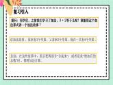 西師大版一年級上冊數(shù)學(xué)第二單元《認(rèn)識減法》1《還剩多少個(gè)桃子？》課件+教案