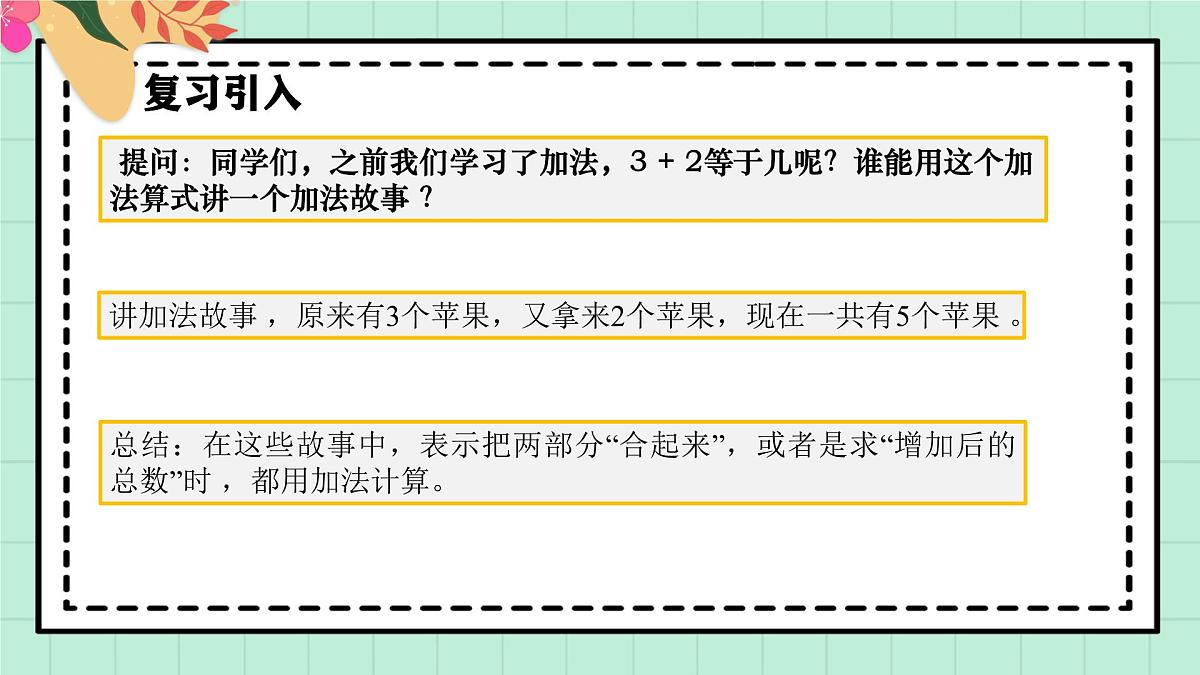 西师大版一年级上册数学第二单元（认识减法）1《还剩多少个桃子？》课件pptx第4页