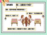 西師大版一年級上冊數(shù)學(xué)第二單元《認(rèn)識減法》1《還剩多少個(gè)桃子？》課件+教案