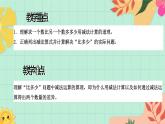 西師大版一年級上冊數(shù)學(xué)第二單元《認(rèn)識減法》2《狗比貓多多少只？》課件+教案