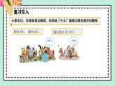 西師大版一年級上冊數(shù)學(xué)第二單元《認(rèn)識減法》2《狗比貓多多少只？》課件+教案