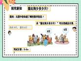 西師大版一年級上冊數(shù)學(xué)第二單元《認(rèn)識減法》2《狗比貓多多少只？》課件+教案