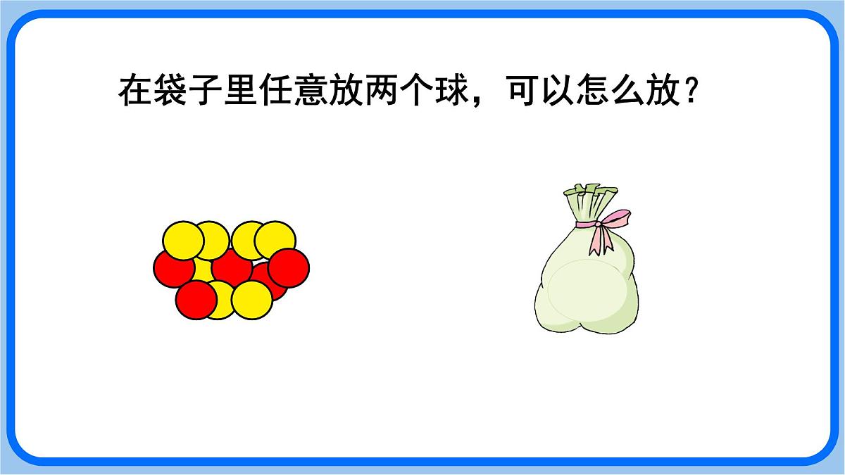 4可能性（教学课件）-2024-2025学年五年级上册数学人教版第2页