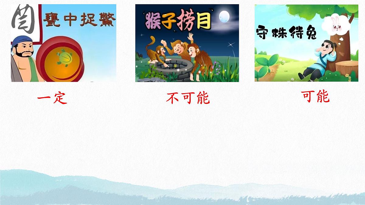 4可能性（教学课件）-2024-2025学年五年级上册数学人教版第3页