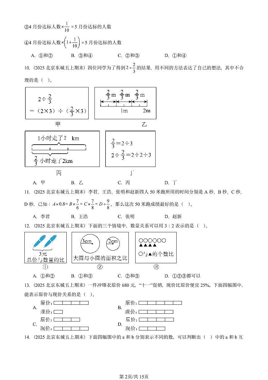 2025北京五年级（上）期末真题数学汇编：选择题（人教版）1第2页