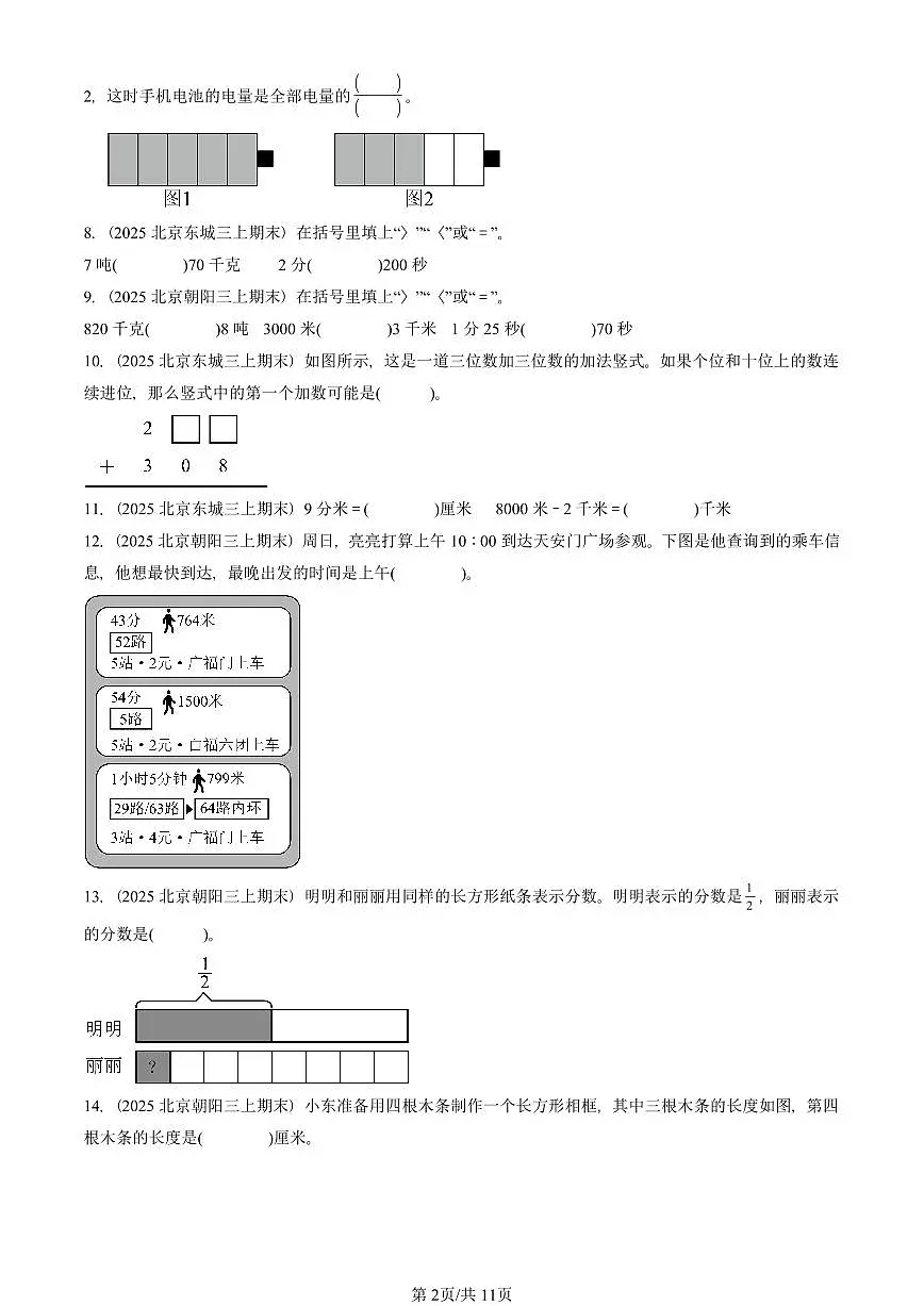 2025北京三年级（上）期末真题数学汇编：填空题（人教版）第2页