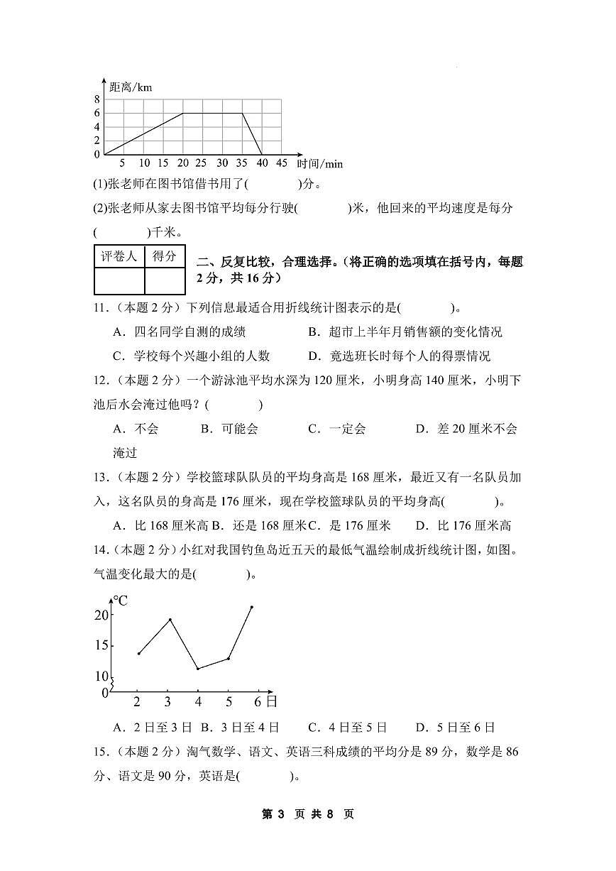 【A4考试版】第六单元 数据的表示和分析素养测评卷【提高卷】-2024-2025学年四年级数学下册 北师大版第3页