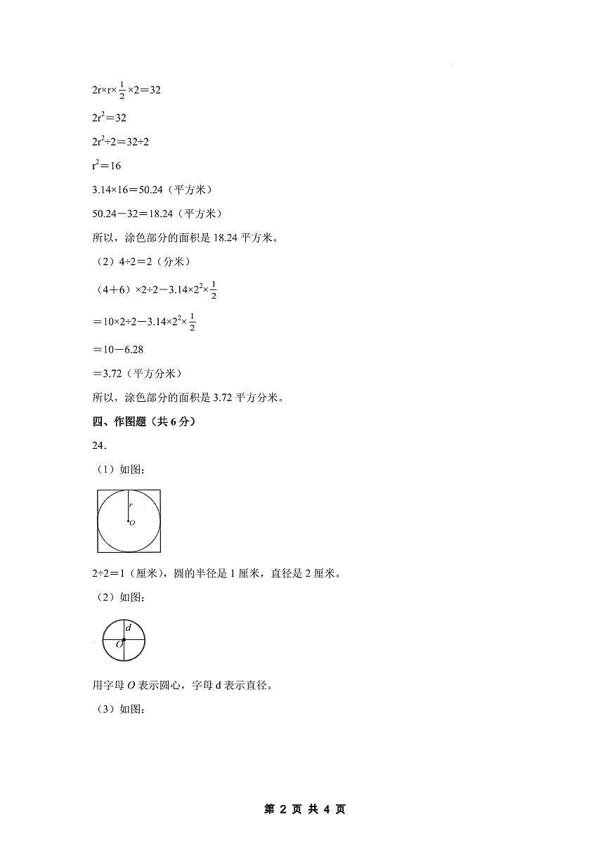 【参考答案】第六单元圆素养测评卷【提高卷】-2024-2025学年五年级数学下册（答案卷）苏教版第2页