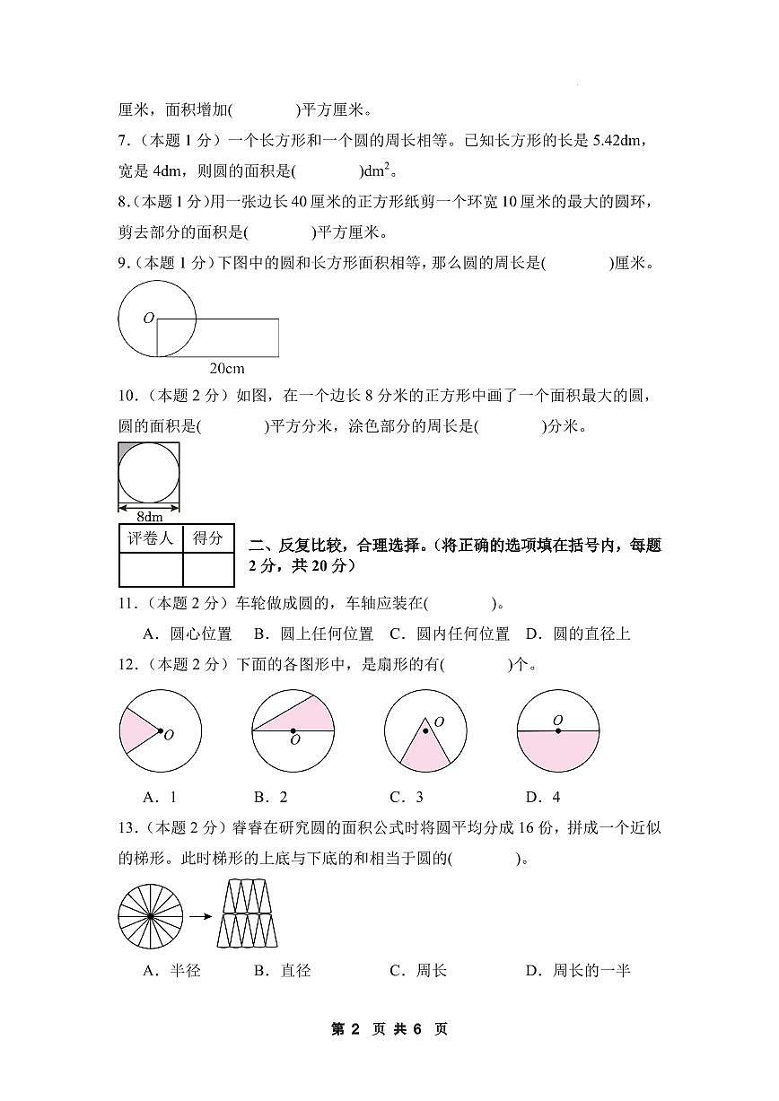 【A4考试版】第六单元圆素养测评卷【提高卷】-2024-2025学年五年级数学下册 苏教版第2页