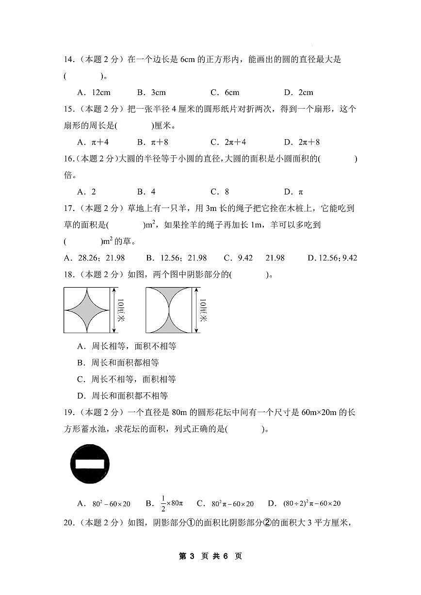 【A4考试版】第六单元圆素养测评卷【提高卷】-2024-2025学年五年级数学下册 苏教版第3页