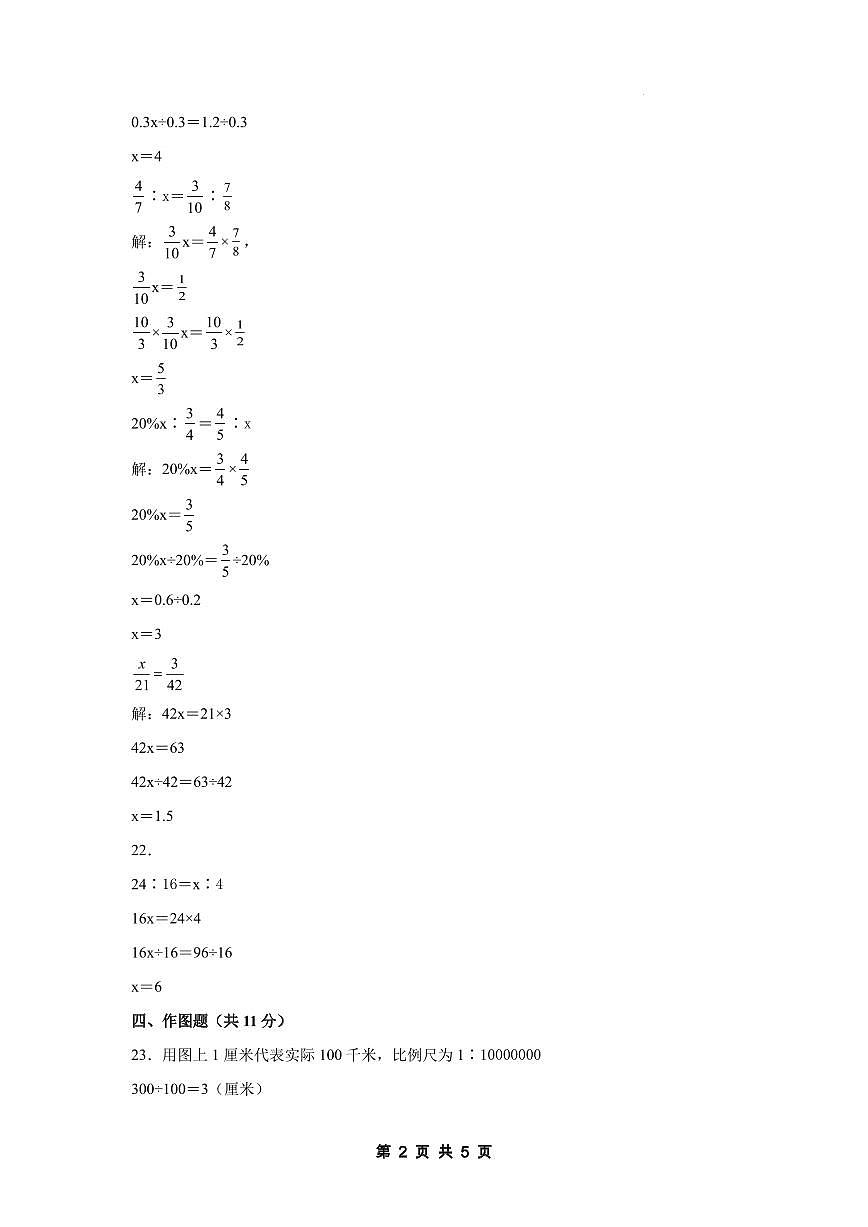 【参考答案】第六单元正比例和反比例素养测评卷【提高卷】-2024-2025学年六年级数学下册（解析卷）苏教版第2页