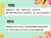 西師大版一年級上冊數(shù)學(xué)第二單元《認(rèn)識減法》3《想一想  算一算》課件+教案
