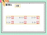 西師大版一年級上冊數(shù)學(xué)第二單元《認(rèn)識減法》3《想一想  算一算》課件+教案