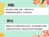 西師大版一年級上冊數(shù)學(xué)第二單元《認(rèn)識減法》4《說一說 算一算》課件+教案