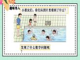 西師大版一年級上冊數(shù)學(xué)第二單元《認(rèn)識減法》4《說一說 算一算》課件+教案