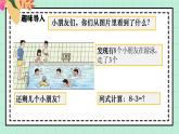 西師大版一年級上冊數(shù)學(xué)第二單元《認(rèn)識減法》4《說一說 算一算》課件+教案