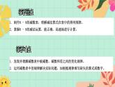 西師大版一年級上冊數(shù)學(xué)第二單元《認(rèn)識減法》5《做張減數(shù)表》課件+教案