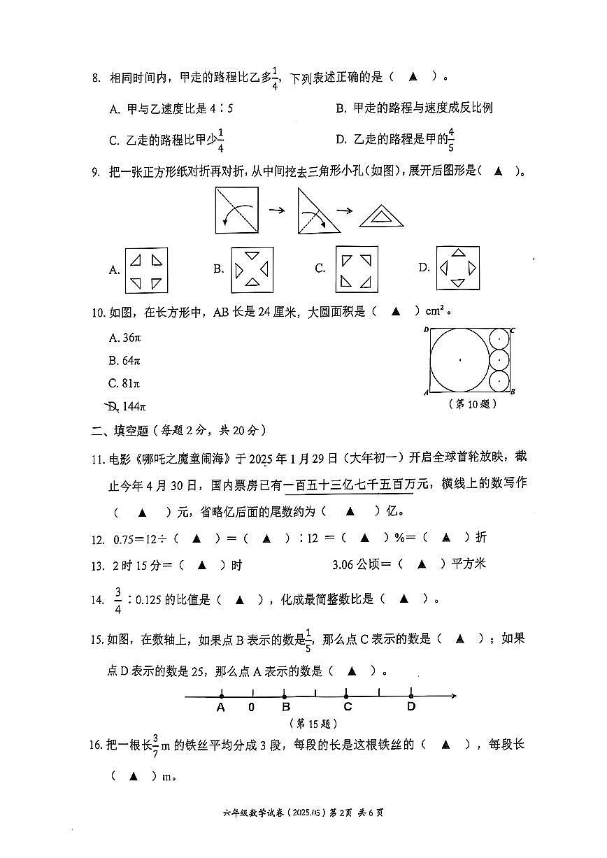 浙江省温州市瑞安市2024-2025学年六年级下学期小升初模拟数学试题及答案第2页