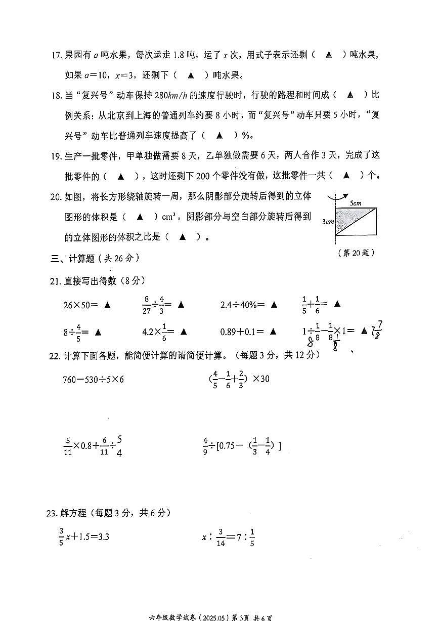 浙江省温州市瑞安市2024-2025学年六年级下学期小升初模拟数学试题及答案第3页