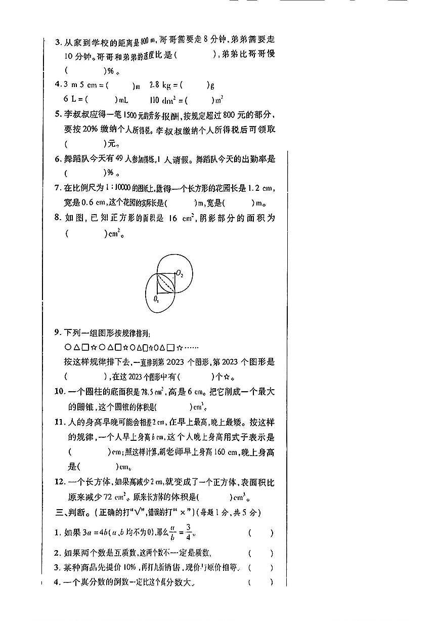 重庆市大足区2022-2023学年六年级下学期期末数学试题及答案第2页