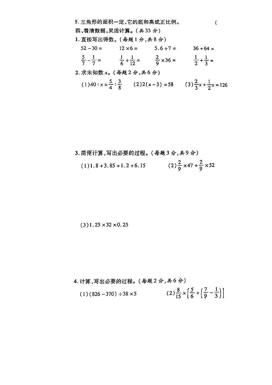重庆市大足区2022-2023学年六年级下学期期末数学试题及答案第3页