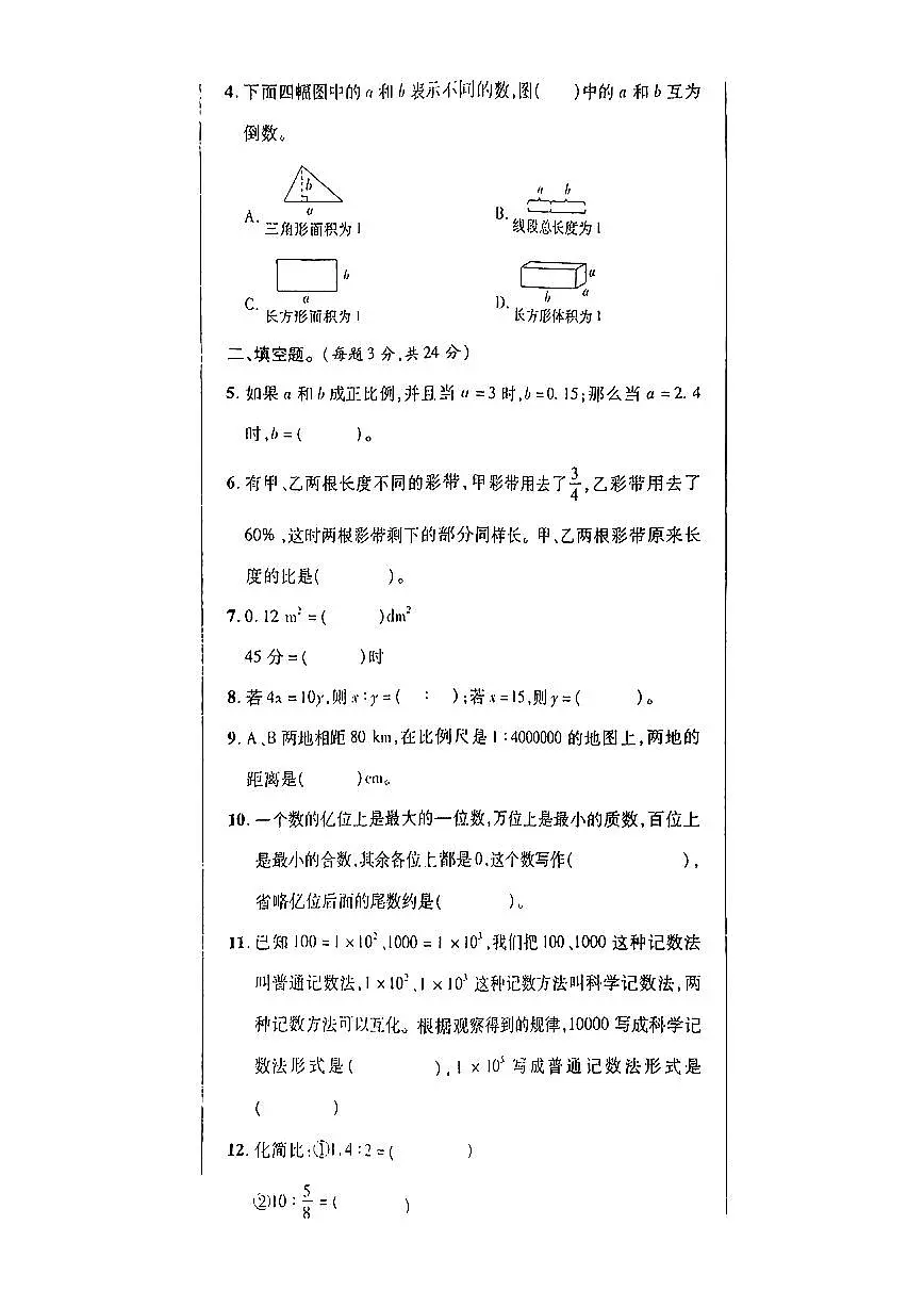 重庆市奉节县2022-2023学年六年级下学期期末数学试题及答案第2页