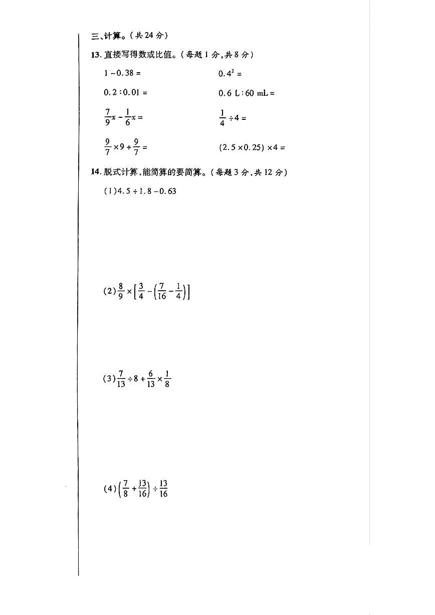 重庆市奉节县2022-2023学年六年级下学期期末数学试题及答案第3页