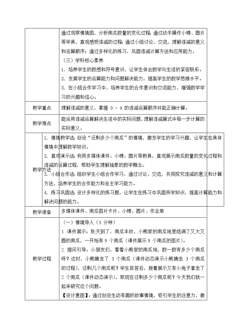 西师大版一年级上册数学第二单元(连加、连减与加减混合)1《一共有多少知鸟？》教案第2页