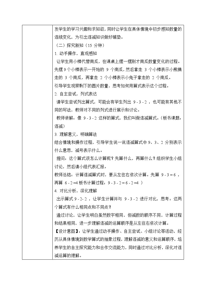 西师大版一年级上册数学第二单元(连加、连减与加减混合)1《一共有多少知鸟？》教案第3页