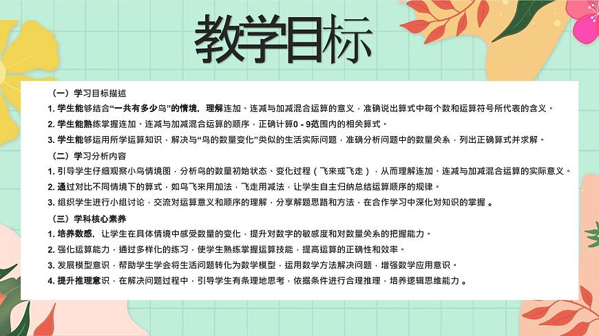 西师大版一年级上册数学第二单元《连加连减与混合运算》1《一共有多少只鸟？》第2页