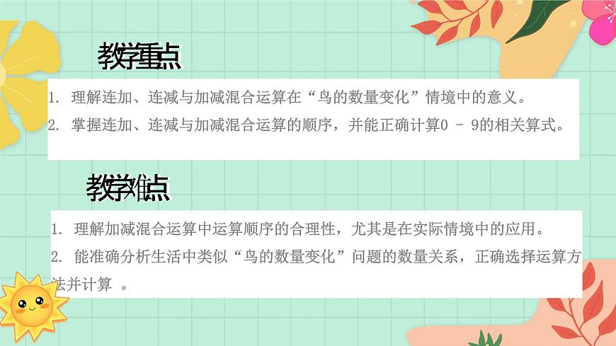 西师大版一年级上册数学第二单元《连加连减与混合运算》1《一共有多少只鸟？》第3页