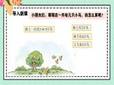 西師大版一年級(jí)上冊(cè)數(shù)學(xué)第二單元《連加、連減與加減混合運(yùn)算》1《一共有多少只鳥？》課件+教案