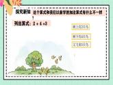 西師大版一年級(jí)上冊(cè)數(shù)學(xué)第二單元《連加、連減與加減混合運(yùn)算》1《一共有多少只鳥？》課件+教案